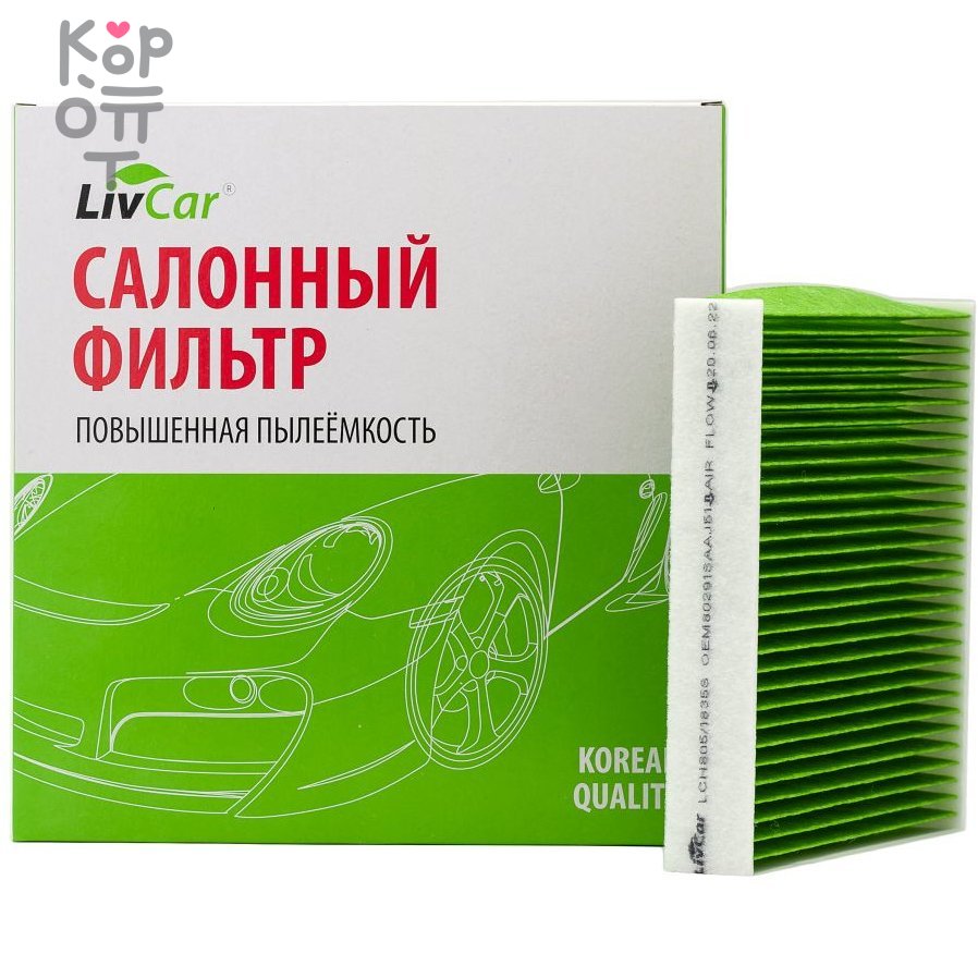 LIVCAR Cabin Air Filter LCH805/1835S - Салонный фильтр с антибактериальным  составом для Honda по цене 350 руб. в интернет магазине Корейские товары  для всей семьи(КорОпт)