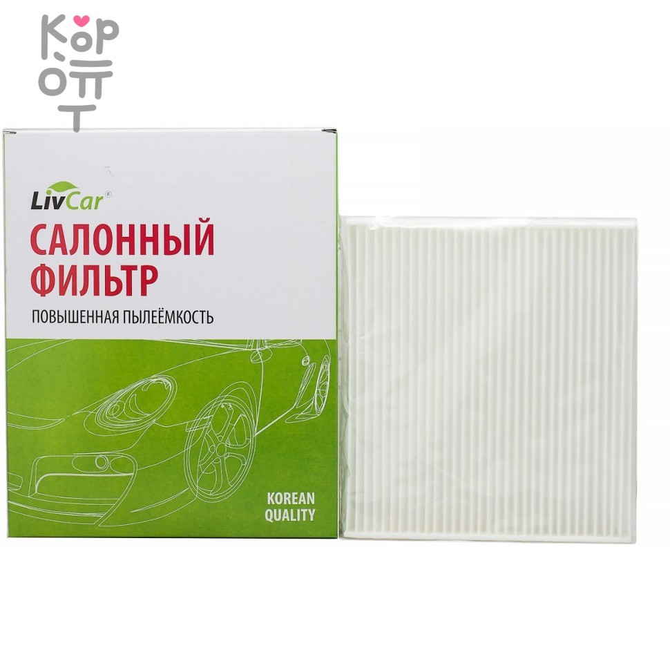 LIVCAR Cabin Air Filter LCT108/1919 - Салонный фильтр для TOYOTA, купить с доставкой на дом фото 1 &mdash; Корейские товары для всей семьи(КорОпт)