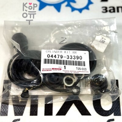 Ремкомплект суппорта 04479-33390 CAMRY AXVH70 задний для TOYOTA