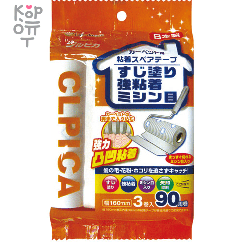 Life-Do Сменные блоки липкой ленты для чистки ковров (усиленные, с микроперфорацией) 160мм*90листов, 3 рулона., купить с доставкой на дом фото 1 — Корейские товары для всей семьи(КорОпт)