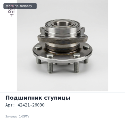 Корпус ступицы 42421-26030 Hiace 3L / 5L / 1KDFTV / 1KZTE Аналог