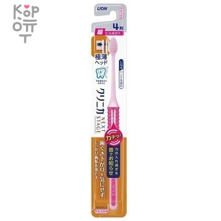 Lion Clinica Next Stage - Зубная щетка, 4 ряда, суперкомпактная, Мягкая, купить с доставкой на дом фото 1 — Корейские товары для всей семьи(КорОпт)
