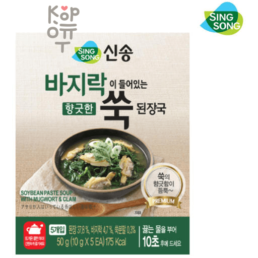SingSong Soybean Paste Soup with Clam - Диетический Мисо суп быстрого приготовления с Моллюсками, 10гр.