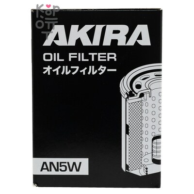 AKIRA OIL FILTER AN5W / (C-222) — Фильтр масляный автомобильный