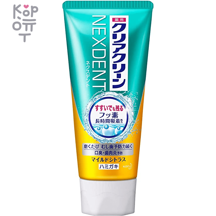 KAO Clear Clean NEXDENT Mild Citrus - Лечебная зубная паста с Нежным мягким цитрусовым ароматом, 120гр., купить с доставкой на дом фото 1 &mdash; Корейские товары для всей семьи(КорОпт)