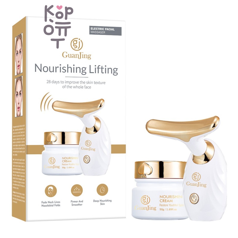 GuanJing Набор для лица с лифтинг-эффектом: крем 50 г + электрический массажер Nourishing Lifting Skincare Set Набор из крема и