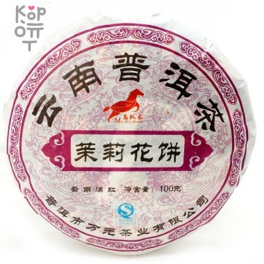 Чай Captain Horse Pu&#039;er - Юньнаньский крупнолистовой высушенный на солнце зеленый чай с Жасмином, Пуэр, 2013год, 100гр. — Корейские товары для всей семьи(КорОпт)