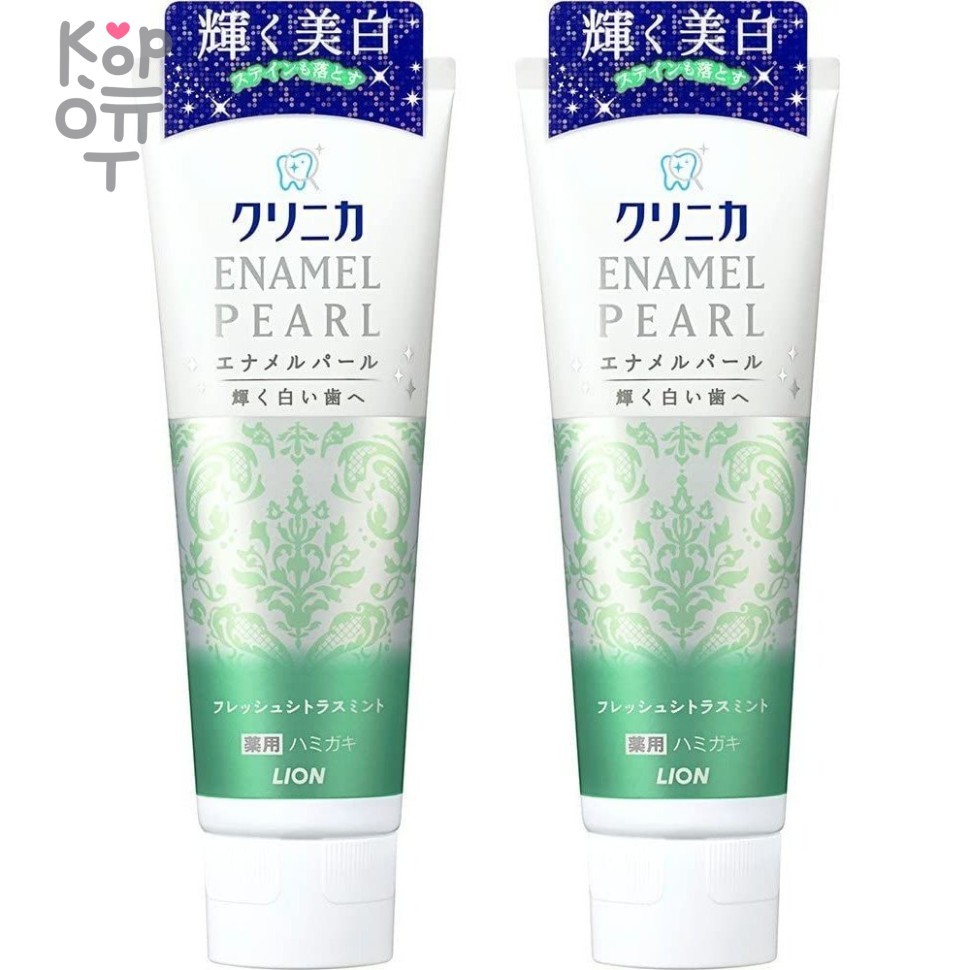 LION Clinica Enamel Pearl Лечебная зубная паста с уникальным рецептом по уходу за эмалью, Освежающая цитрусовая мята, 130гр.