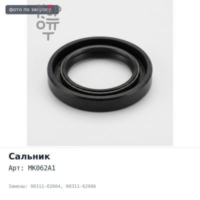 Сальник 62x74x8 MK062A1 90311-62004 / 90311-62006 (правый) резиновый TOYOTA