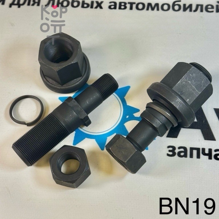 Шпилька в сборе BN19R / HB-0155UR правый ЕВРО 5T универсальная L-123mm UDPD