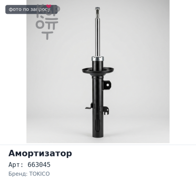 Амортизатор 663045 / S1082 SPRINTER AT150, AT151, AE80 передний TOKICO