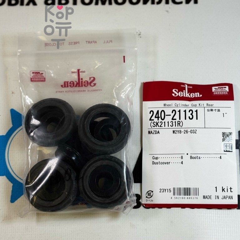 Ремкомплект рабочего тормозного цилиндра SK21131R, 240-21131 W2Y8-26-03Z 1" SEIKEN