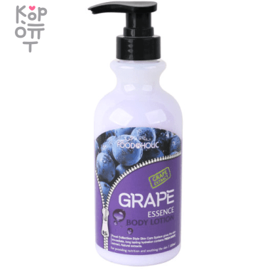 FOODAHOLIC Увлажняющий лосьон для питания и смягчения кожи тела с ароматом Винограда 500мл. &mdash; Корейские товары для всей семьи(КорОпт)