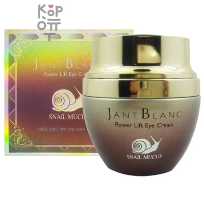Jant Blanc Snail Mucus Hydra Nourishing Eye Cream - Крем для кожи вокруг глаз с муцином улитки 50 мл