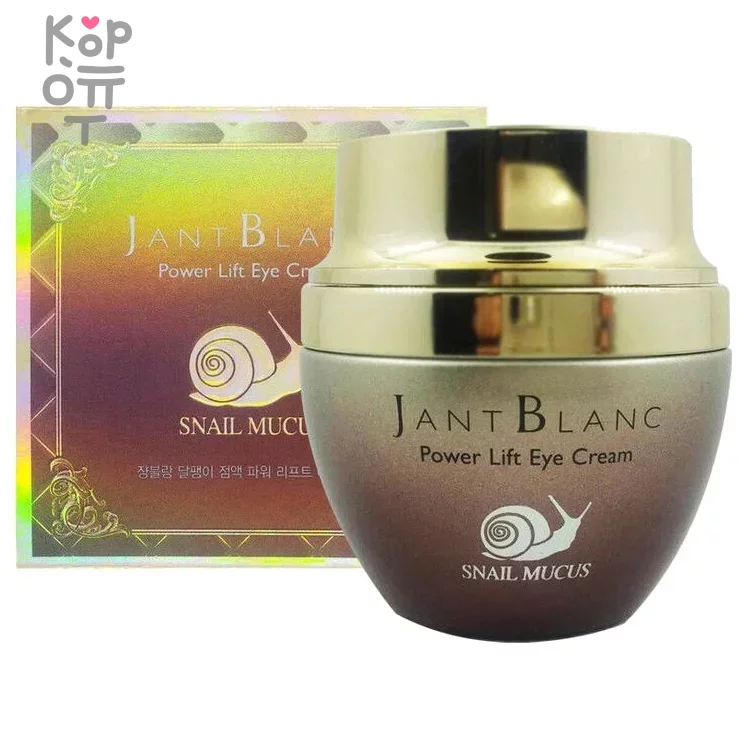 Jant Blanc Snail Mucus Hydra Nourishing Eye Cream - Крем для кожи вокруг глаз с муцином улитки, 50 мл., купить с доставкой на дом фото 1 &mdash; Корейские товары для всей семьи(КорОпт)