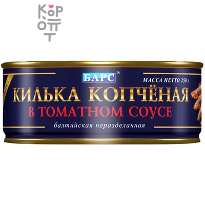 Барс - Килька копченая в томатном соусе 250 г, Коробка 24 шт.