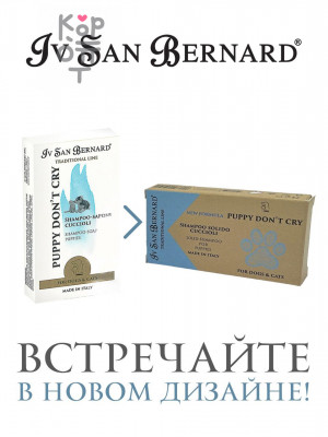 Шампунь-мыло Iv San Bernard Traditional Line NEW "Без слез" для щенков и котят 75 г (замена NPUPPY)