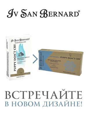 Шампунь-мыло Iv San Bernard Traditional Line NEW "Без слез" для щенков и котят 75 г (замена NPUPPY)