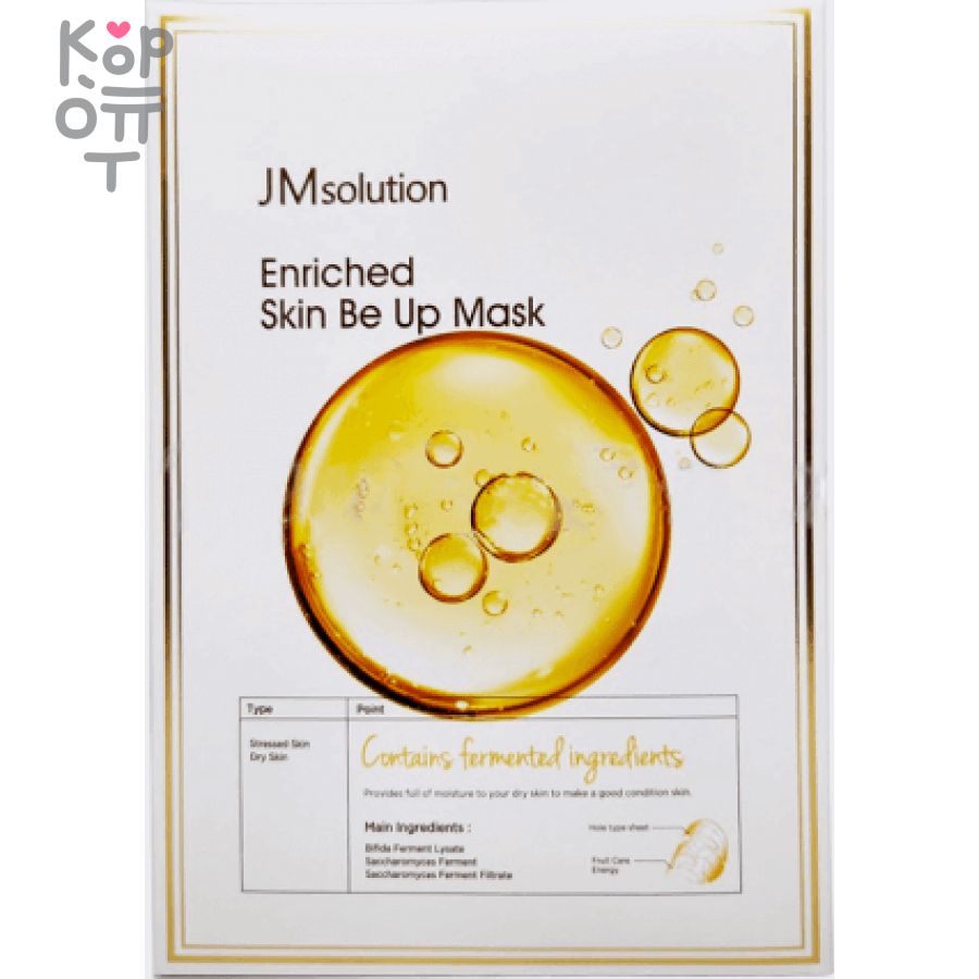 JMsolution Enriched Skin Be Up Mask - Тканевая маска для микробиома кожи с  Лизатом Бифидобактерий 30мл. по цене 114 руб. в интернет магазине Корейские  товары для всей семьи(КорОпт)