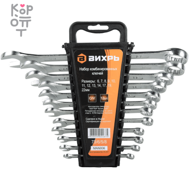 Набор комбинированных ключей 12 шт. 6 - 22 Вихрь — Корейские товары для всей семьи(КорОпт)