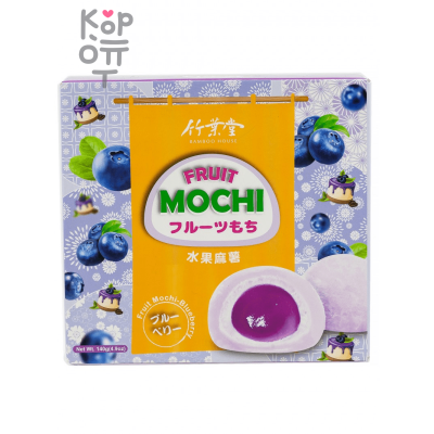Bamboo House Fruit Mochi - Японское рисовое пирожное фруктовое Моти "Голубика" 140гр.