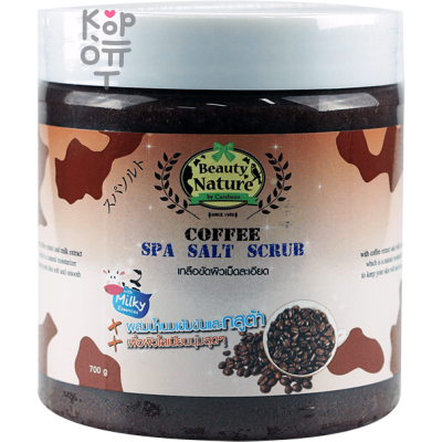 Carebeau Coffee Spa salt scrub - Скраб соляной Кофе, 700 мл