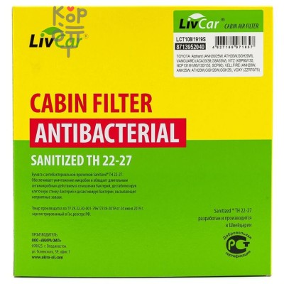 LIVCAR Cabin Air Filter LCT108/1919S - Салонный фильтр с антибактериальным составом для TOYOTA