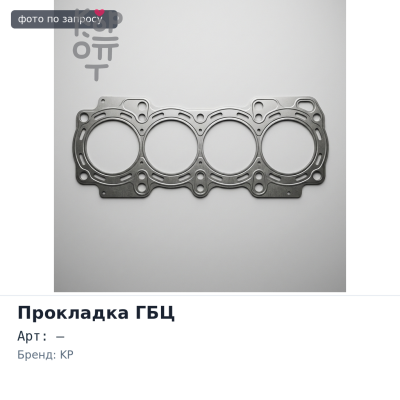 Прокладка ГБЦ A15 KP