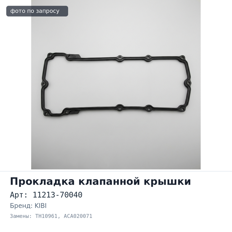 Прокладка клапанной крышки 1GFE BEMZ 11213-70040 TH10961 / ACA020071 KIBI