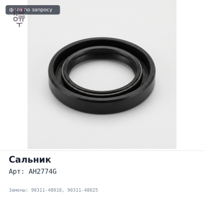 Сальник 48x62x9 AH2774G 90311-48018 / 90311-48025 (правый) резиновый TAIWAN