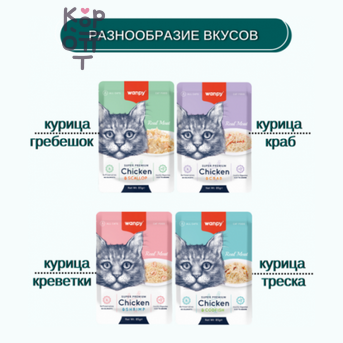 Wanpy Cat - Пауч для кошек из курицы и трески, 85 г