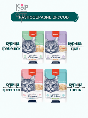 Wanpy Cat Пауч для кошек из курицы и трески 85гр.