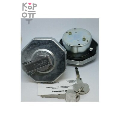 Крышка топливного бака CY86211 8-98146-010-0 / 8-98088-982-0 67 мм ISUZU с ключом