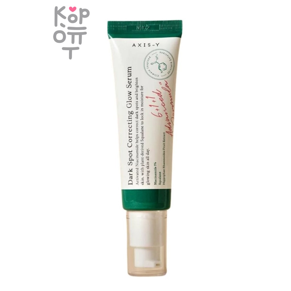 AXIS-Y Dark Spot Correcting Glow Serum - Cыворотка для осветления пигментных пятен 5 мл