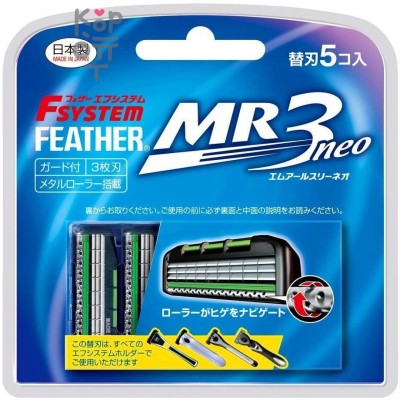 Feather F-System MR3 Neo - Сменные кассеты с тройным лезвием (5 штук).