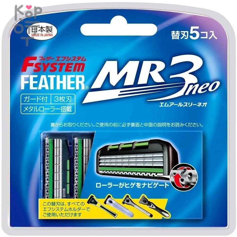 Feather F-System MR3 Neo - Сменные кассеты с тройным лезвием (5 штук).