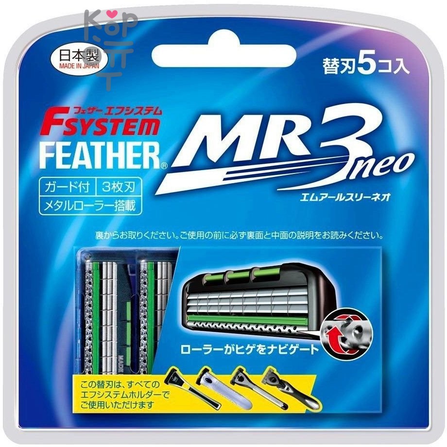 Feather F-System MR3 Neo - Сменные кассеты с тройным лезвием (5 штук).