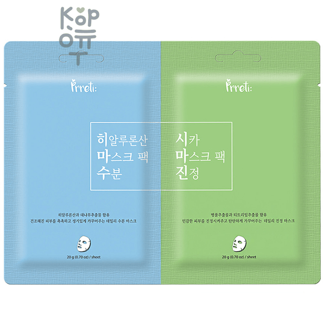 Prreti Dual Mask 2Sheets (Moisturizing Soothing) - Маска-дуэт для комплексного ухода за кожей 20гр., Коробка 2шт.
