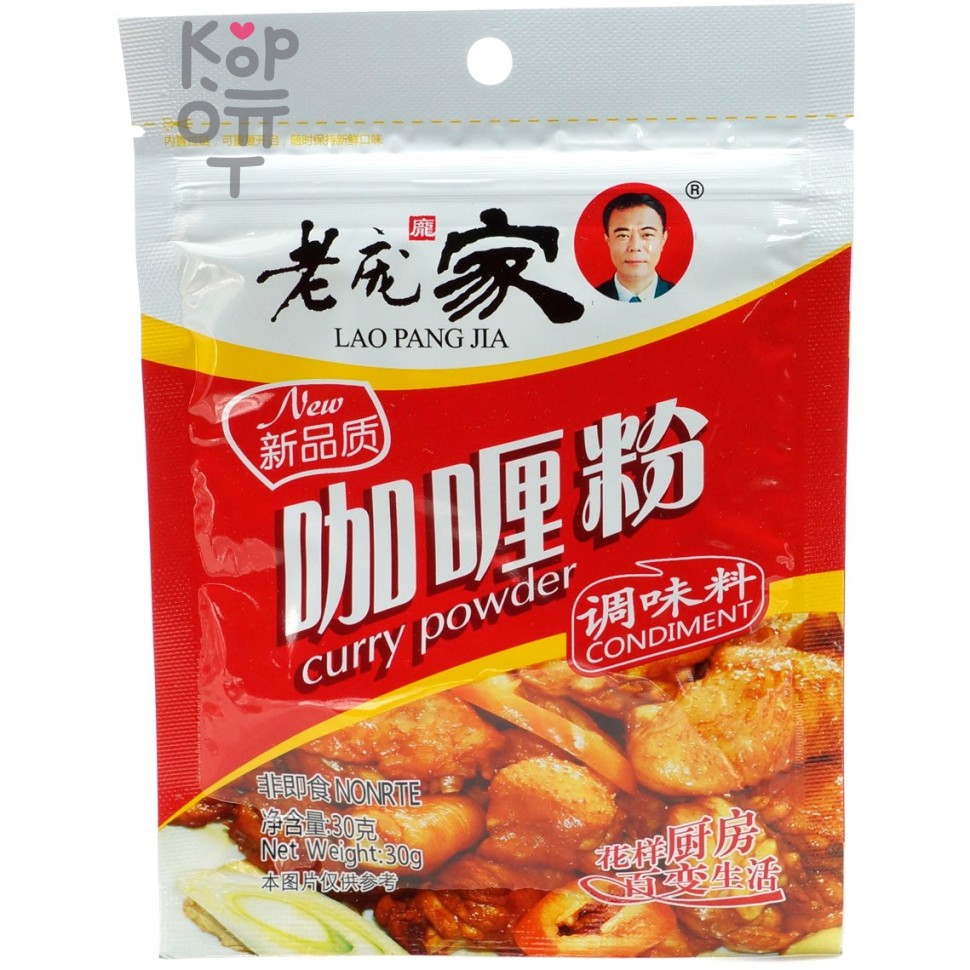 Карри мелкого помола Lao Pang Jia, 30гр.