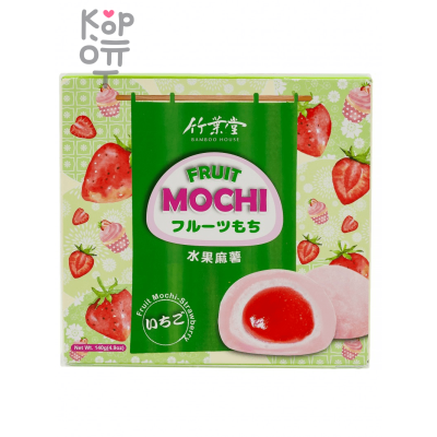 Bamboo House Fruit Mochi - Японское рисовое пирожное фруктовое Моти "Клубника" 140гр.