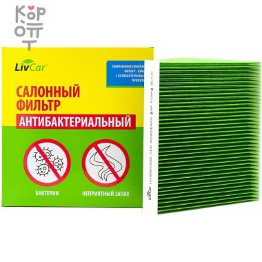 LIVCAR Cabin Air Filter LCH806/2358S - Салонный фильтр с антибактериальным составом для HONDA — Корейские товары для всей семьи(КорОпт)