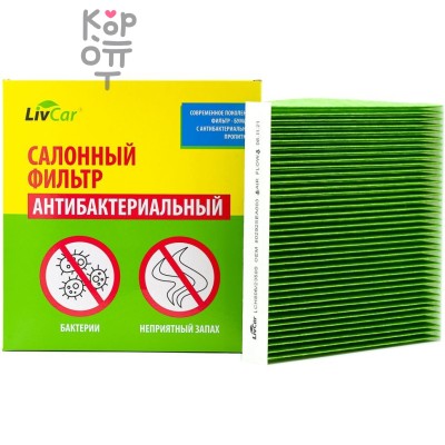 LIVCAR Cabin Air Filter LCH806/2358S - Салонный фильтр с антибактериальным составом для HONDA