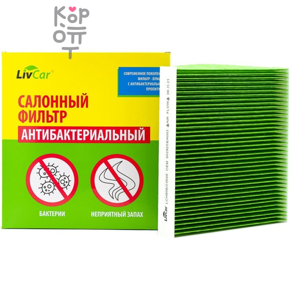 LIVCAR Cabin Air Filter LCH806/2358S - Салонный фильтр с антибактериальным составом для HONDA, антибактериальный