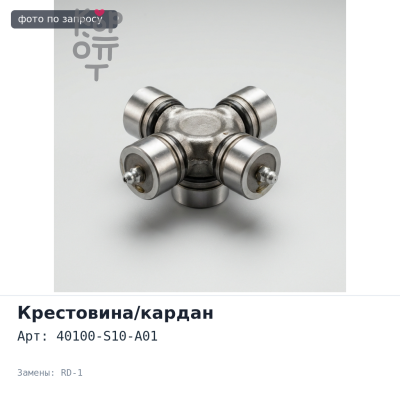 Карданный вал 40100-S10-A01 CR-V RD-1 не разборный Аналог