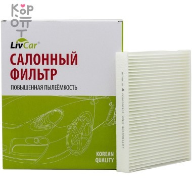 LIVCAR Cabin Air Filter LCT110/2345 - Салонный фильтр для TOYOTA — Корейские товары для всей семьи(КорОпт)