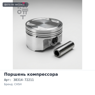 Поршень компрессора 38314-72211 88mm CHSH
