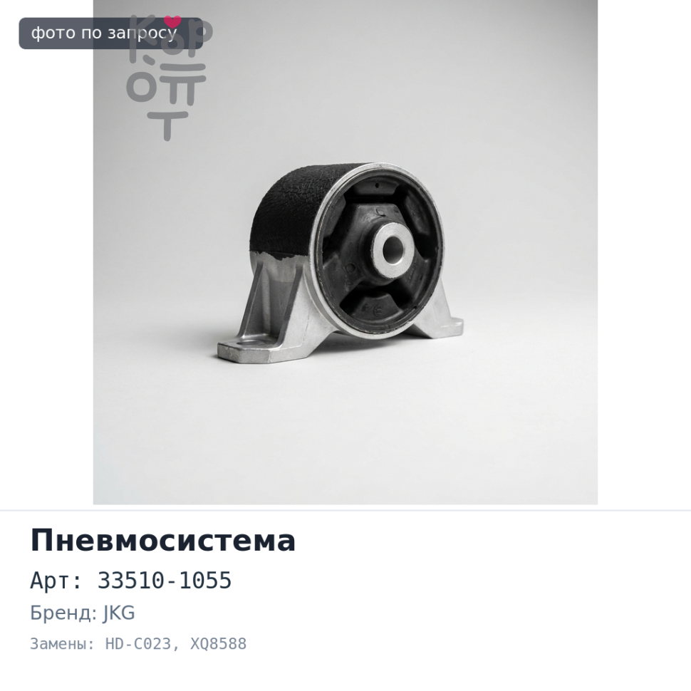 Пневмоусилитель коробки 33510-1055 HD-C023, XQ8588 JKG