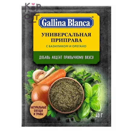 Gallina Blanca - Приправа универсальная с базиликом и орегано 40 г, Коробка 24 шт.