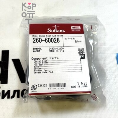 Ремкомплект суппорта 260-60028 04478-12120 / 1M00-34-E13 54 мм SEIKEN