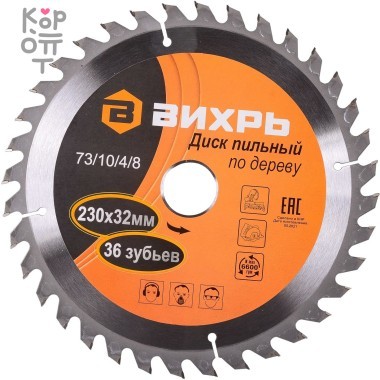 Вихрь - Диск пильный по дереву 230х32 мм,36 зубьев+кольцо 30/32 — Корейские товары для всей семьи(КорОпт)